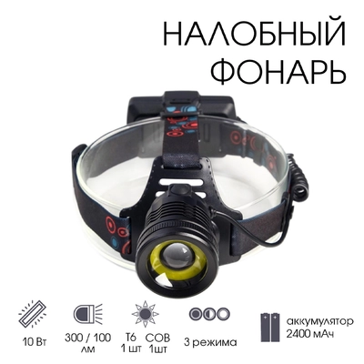 Фонарь налобный G-200 (Аккумуляторный) 6117049
