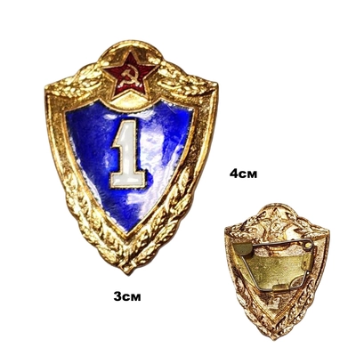 Знак классность 1 рядового состава (тяжёлый) (Оригинал СССР) 3006555