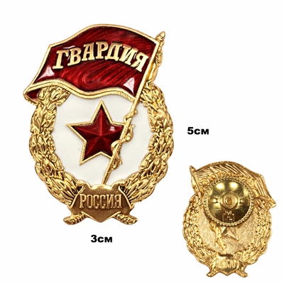 Значок Гвардия Россия (обр.2024г.) ТЯЖЁЛЫЙ (латунь) (горячая эмаль) 20020772 - фото 1358345