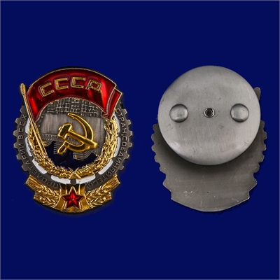 Орден Трудового Красного Знамени 17188 - фото 1358729