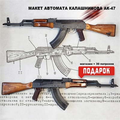 Макет автомата Калашникова АКМ ММГ (деревянный приклад) (учебный для разборки) 194756 - фото 1358793