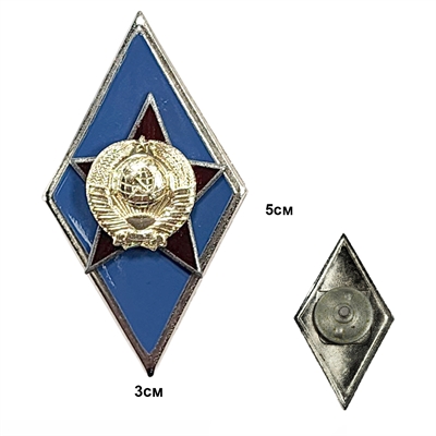 Знак Ромб Военное училище СССР (синий) (эмаль) 20140480 - фото 1359129
