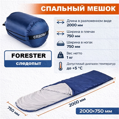 Спальный мешок Forester 200х75см, до +5 PF-SB-31 - фото 1359835