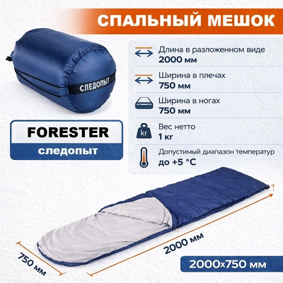 Спальный мешок Forester 200х75см, до +5 PF-SB-31