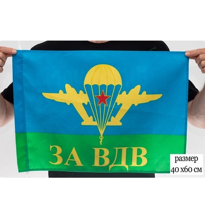 Флаг ЗА ВДВ красная звезда (СССР) 40х60см 3937