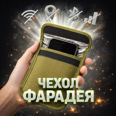 Чехол Фарадея тактический для телефона (подсумок) блокировка связи 155476
