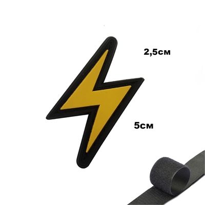 Шеврон нашивка Молния (патч) на липучке 95348 - фото 1359871