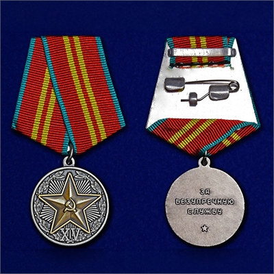 Медаль КГБ За безупречную службу (2 степени) 19814 - фото 1359926