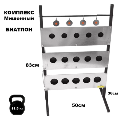 Мишень для винтовки комплекс Биатлон 70х50см ShM-MKB