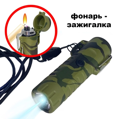 Фонарь - зажигалка плазменная (аккумуляторный) 115524