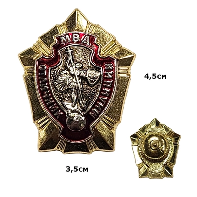 Знак Отличник МВД милиции (оригинал) (латунь) 296356