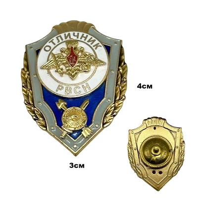 Значок Отличник РВСН Россия (тяжёлый) гор. эмаль. латунь 3008090