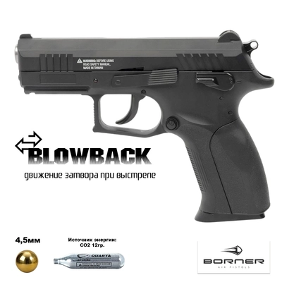 Пистолет пневматический Borner P1 Blowback (Grand Power) кал.4,5мм 00317836