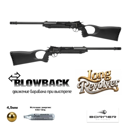 Пистолет пневматический Borner Long Revolver (Smith & Wesson) кал.4,5мм 00319909