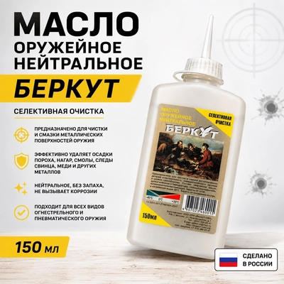 Масло Беркут НЕЙТРАЛЬНОЕ (150мл.) 1900624