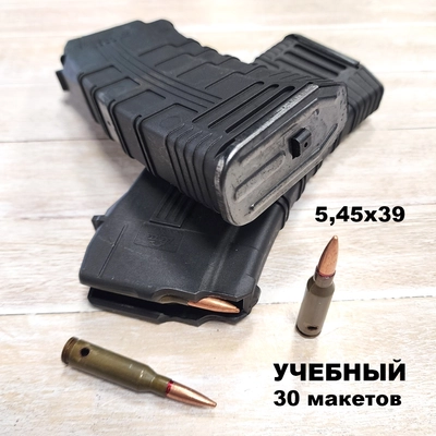 Магазин УЧЕБНЫЙ АК74 с патронами 5,45х39 30шт. для снаряжения "СКОС" (пластик) 514500