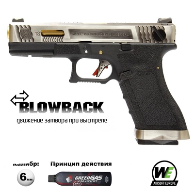 Пистолет страйкбольный WE Glock-18 G-Force С/G/S (Green Gas) кал.6мм WE-G002WET-3