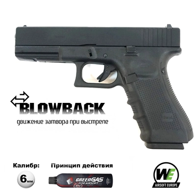 Пистолет страйкбольный WE Glock-17 Gen.4 Black (Green Gas) кал.6мм WE-G001B-BK