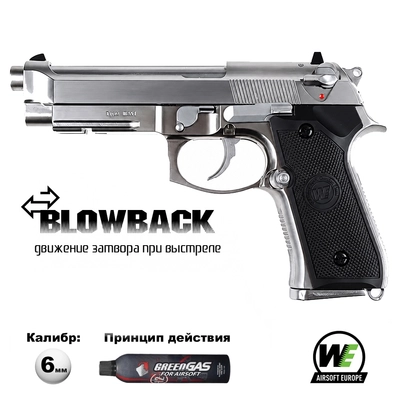 Пистолет страйкбольный WE Beretta M9A1 New Rail Silver (Green Gas) кал.6мм WE-M012-BOX-SV