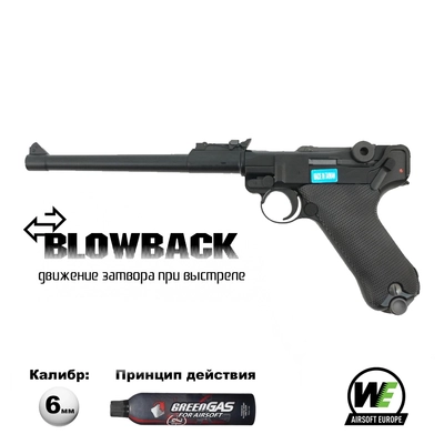 Пистолет страйкбольный WE Luger P08 8” Black (Green Gas) кал.6мм WE-P003 / GP403
