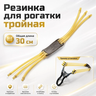 Жгут (резинка) для рогатки (тройной) 7126396