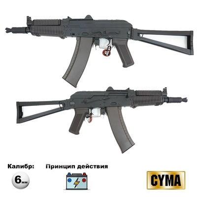 Автомат страйкбольный CYMA АКС-74У (CM045) кал.6мм CM045