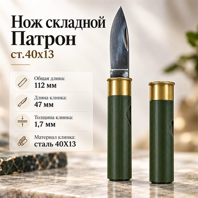 Нож складной Патрон ст.40х13 (Pirat) A-122