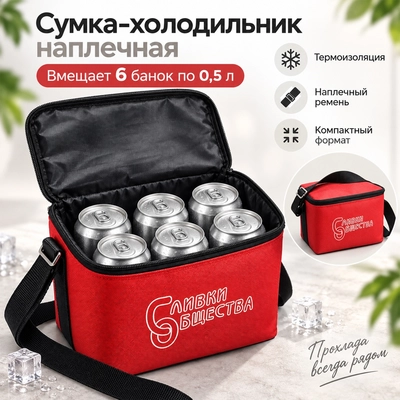Сумка - холодильник для 6 банок 0,5л (наплечная) 564720