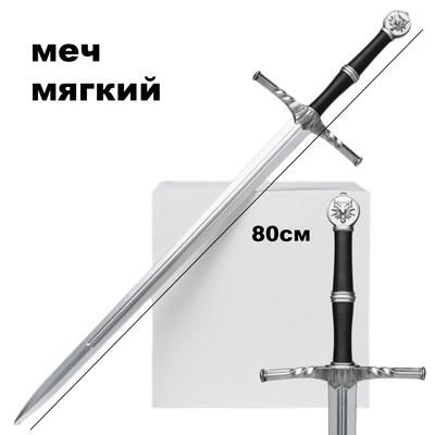 Меч рыцарский с Волком (пеноизолон) 80см. 10132557-1