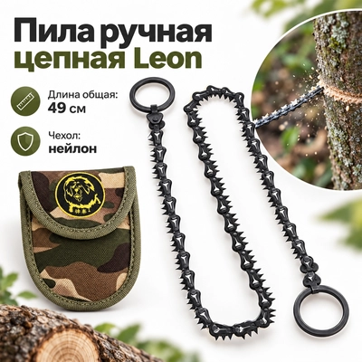 Пила ручная цепная Leon 49см 35553