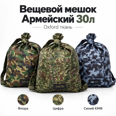 Вещевой мешок Армейский 30л. (Oxford ткань) РК-7