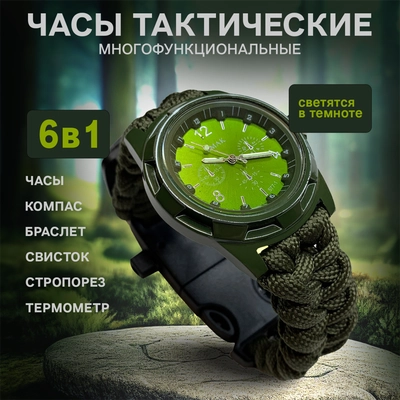 Часы тактические GREEN компас. огниво,свисток и тд 96153