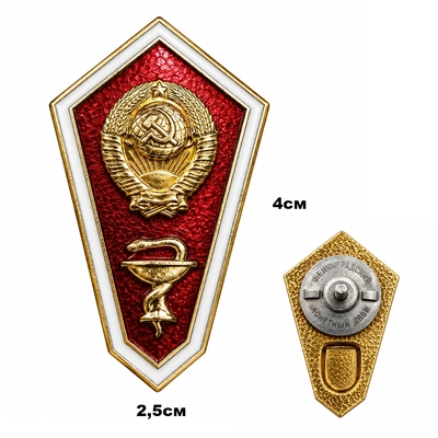 Знак Среднее медицинское образование СССР (накладка герб) (красный) (эмаль) 201408