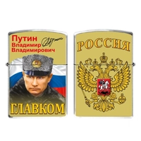 Зажигалка бензиновая Главком Россия Герб 28420046