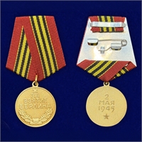 Медаль За взятие Берлина 17203