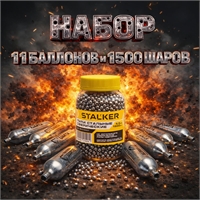 Набор Калибр - 1511 (1500шт. шариков + 11 баллонов) для пневматического пистолета 23917