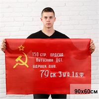 Флаг Знамя победы на 9 мая 90х60см 53623
