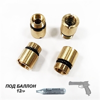 Обтюратор клапана на МР-651 клапан под 12гр. баллон (латунь) 301180