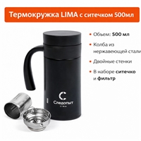Термокружка LIMA с ситечком 500мл. PF-CWS-P150