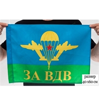 Флаг ЗА ВДВ красная звезда (СССР) 40х60см 3937