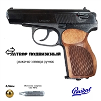 Пневматический пистолет МР-654К-28 (Рукоять орех) кал.4,5мм 8564