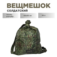 Вещевой мешок Армейский 30л. (Oxford ткань) РК-7