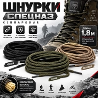 Шнурки для обуви Спецназ кевларовые 1,8м 02090049