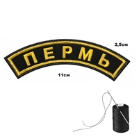 Шеврон Нашивка на рукав Пермь дуга ткань ЛЮРЕКС (патч) (чёрный) 16310063Л