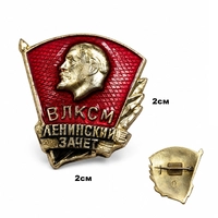 Значок ВЛКСМ (Ленинский зачёт) 300978