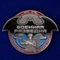 Медаль Военная разведка (настольная) (ВР) 34762