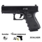 Пистолет страйкбольный Stalker SA17G (Glock 17) кал.6мм SA-3307117G