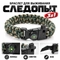 Браслет выживания Следопыт 3в1 (компас, свисток, нож) 26см PF-PD-03S