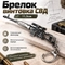Брелок винтовка СВД L-11.5см 212212