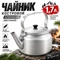 Чайник 1,7л. костровой (алюминий) (матовый) Э01642
